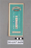 藏品(保證責任後龍信用購買販賣利用組合給朱來大詔奉戴儲金簿)的圖片