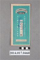 藏品(保證責任後龍信用購買販賣利用組合給杜綉梨大詔奉戴儲金簿)的圖片