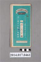 藏品(保證責任後龍信用購買販賣利用組合給陳天來大詔奉戴儲金簿)的圖片