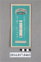 藏品(保證責任後龍信用購買販賣利用組合給江碇富大詔奉戴儲金簿)的圖片