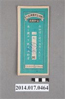 藏品(保證責任後龍信用購買販賣利用組合給謝長炳大詔奉戴儲金簿)的圖片