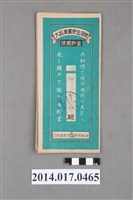 藏品(保證責任後龍信用購買販賣利用組合給謝長城大詔奉戴儲金簿)的圖片