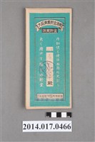 藏品(保證責任後龍信用購買販賣利用組合給李氏罔市大詔奉戴儲金簿)的圖片