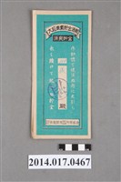 藏品(保證責任後龍信用購買販賣利用組合給張成大詔奉戴儲金簿)的圖片