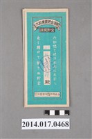 藏品(保證責任後龍信用購買販賣利用組合給林馬鑽大詔奉戴儲金簿)的圖片