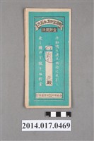 藏品(保證責任後龍信用購買販賣利用組合給彭振大詔奉戴儲金簿)的圖片