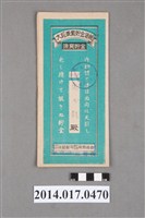 藏品(保證責任後龍信用購買販賣利用組合給康氏對大詔奉戴儲金簿)的圖片