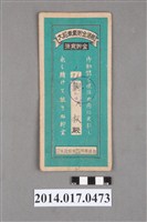 藏品(保證責任後龍信用購買販賣利用組合給謝赦大詔奉戴儲金簿)的圖片