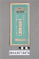 藏品(保證責任三芝信用販賣購買利用組合給彭阿四妹大詔奉戴儲金簿)的圖片