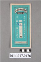 藏品(保證責任後龍信用購買販賣利用組合給梁鏡華大詔奉戴儲金簿)的圖片