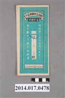 藏品(保證責任後龍信用購買販賣利用組合給梁蘭藻大詔奉戴儲金簿)的圖片