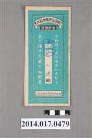 藏品(保證責任後龍信用購買販賣利用組合給黃九猎大詔奉戴儲金簿)的圖片