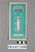 藏品(保證責任三芝信用販賣購買利用組合給蔡蘭大詔奉戴儲金簿)的圖片