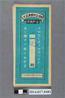 藏品(保證責任後龍信用購買販賣利用組合給徐秀金大詔奉戴儲金簿)的圖片