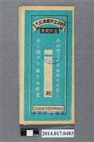 藏品(後龍庄農業會給江阿盛大詔奉戴儲金簿)的圖片