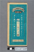 藏品(保證責任後龍信用購買販賣利用組合給胡秋潭大詔奉戴儲金簿)的圖片