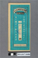 藏品(保證責任後龍信用購買販賣利用組合給杜清吉大詔奉戴儲金簿)的圖片