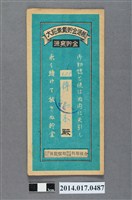 藏品(保證責任後龍信用購買販賣利用組合給傅土木大詔奉戴儲金簿)的圖片