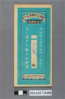 藏品(後龍庄農業會給曾振連大詔奉戴儲金簿)的圖片