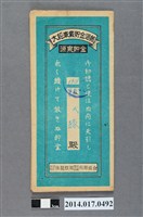藏品(保證責任後龍信用購買販賣利用組合給林綠大詔奉戴儲金簿)的圖片