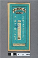 藏品(保證責任後龍信用購買販賣利用組合給黃有允大詔奉戴儲金簿)的圖片