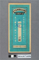藏品(保證責任後龍信用購買販賣利用組合給吳德大詔奉戴儲金簿)的圖片