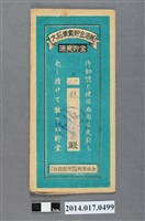 藏品(保證責任後龍信用購買販賣利用組合給林添貴大詔奉戴儲金簿)的圖片