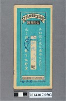 藏品(後龍庄農業會給杜陳則大詔奉戴儲金簿)的圖片