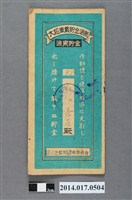 藏品(保證責任三芝信用販賣購買利用組合給杜秀花大詔奉戴儲金簿)的圖片