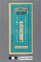 藏品(保證責任後龍信用購買販賣利用組合給蔡媽盛大詔奉戴儲金簿)的圖片