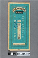 藏品(保證責任後龍信用購買販賣利用組合給謝雪大詔奉戴儲金簿)的圖片