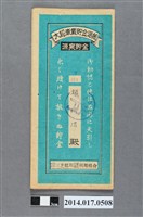 藏品(保證責任三芝信用販賣購買利用組合給賴阿增大詔奉戴儲金簿)的圖片