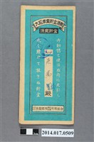 藏品(保證責任後龍信用購買販賣利用組合給吳萬福大詔奉戴儲金簿)的圖片