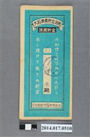 藏品(保證責任後龍信用購買販賣利用組合給劉耀南大詔奉戴儲金簿)的圖片