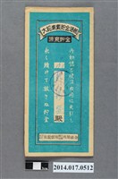 藏品(保證責任後龍信用購買販賣利用組合給彭鼎盛大詔奉戴儲金簿)的圖片