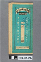 藏品(保證責任後龍信用購買販賣利用組合給謝英大詔奉戴儲金簿)的圖片