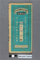 藏品(保證責任後龍信用購買販賣利用組合給連清標大詔奉戴儲金簿)的圖片