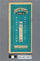 藏品(保證責任後龍信用購買販賣利用組合給陳添定大詔奉戴儲金簿)的圖片