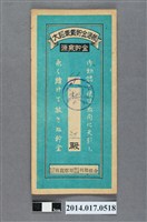 藏品(保證責任後龍信用購買販賣利用組合給杜江大詔奉戴儲金簿)的圖片