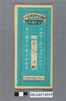 藏品(保證責任後龍信用購買販賣利用組合給鄭阿傳大詔奉戴儲金簿)的圖片