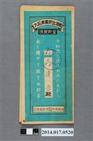 藏品(保證責任後龍信用購買販賣利用組合給王清吉大詔奉戴儲金簿)的圖片