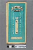 藏品(保證責任後龍信用購買販賣利用組合給鄭愩大詔奉戴儲金簿)的圖片