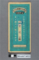 藏品(保證責任後龍信用購買販賣利用組合給杜進富大詔奉戴儲金簿)的圖片