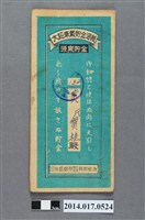 藏品(保證責任後龍信用購買販賣利用組合給黃寶桂大詔奉戴儲金簿)的圖片