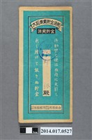 藏品(保證責任後龍信用購買販賣利用組合給鄭傳大詔奉戴儲金簿)的圖片