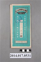 藏品(保證責任後龍信用購買販賣利用組合給李阿珠大詔奉戴儲金簿)的圖片