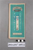 藏品(保證責任後龍信用購買販賣利用組合給葉金龍大詔奉戴儲金簿)的圖片