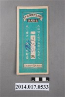 藏品(保證責任後龍信用購買販賣利用組合給陳允大詔奉戴儲金簿)的圖片