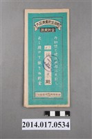 藏品(保證責任後龍信用購買販賣利用組合給林添來大詔奉戴儲金簿)的圖片