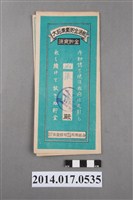 藏品(保證責任後龍信用購買販賣利用組合給張傳大詔奉戴儲金簿)的圖片